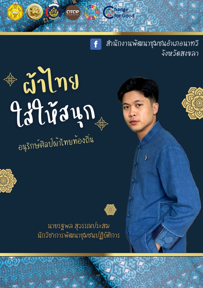 Infographics - ออกแบบงาน Infographic หนึ่งรูปจบในเรื่องเดียว - 3