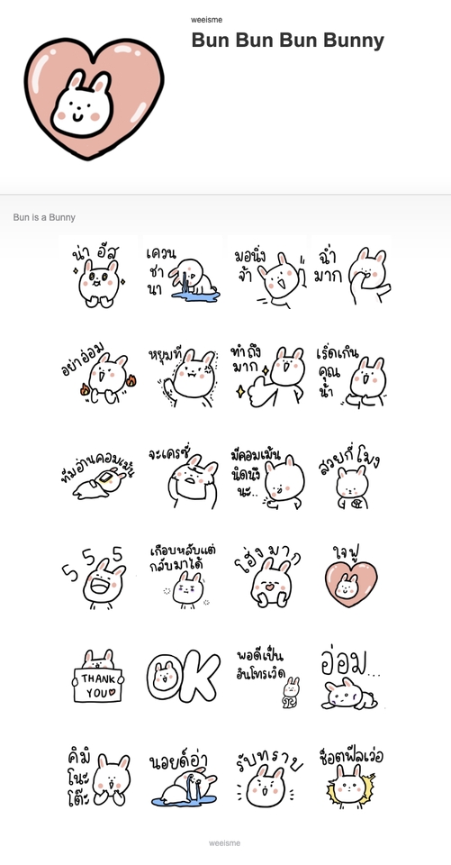 ออกแบบ LINE Sticker - LINE Sticker - 4