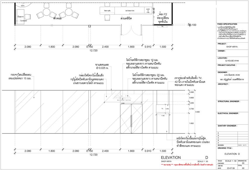 3D Perspective - รับเขียนแบบเพื่อขออนุมัติห้าง แบบเฟอร์นิเจอร์ - 1
