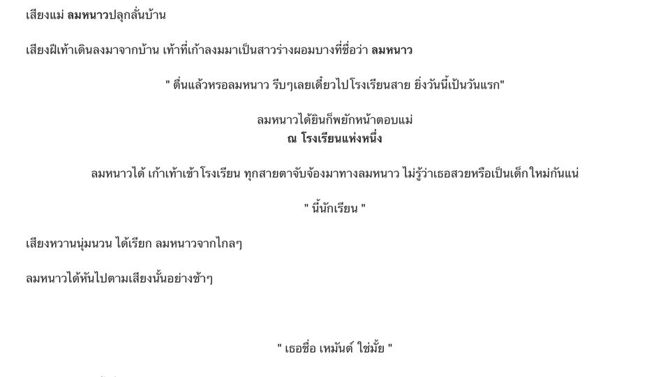 รับเขียนนิยาย บริการแต่งนิยาย เขียนเรื่องสั้น เรื่องราวสนุก