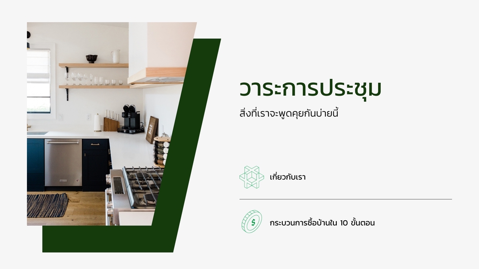 Presentation - Premium Presentation Design สำหรับทุกธุรกิจ เพิ่มความมั่นใจ น่าเชื่อถือ ดูทันสมัยและเข้าใจง่าย - 16