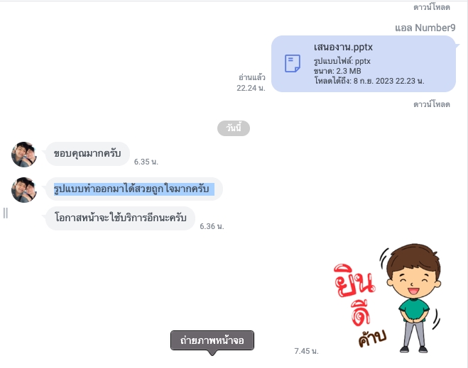 Presentation - รับทำสไลด์ พาวเวอร์พ้อย ผ่านการอบรมหลักสูตร จากบริษัท ไมโครซอฟท์ ประเทศไทย - 13