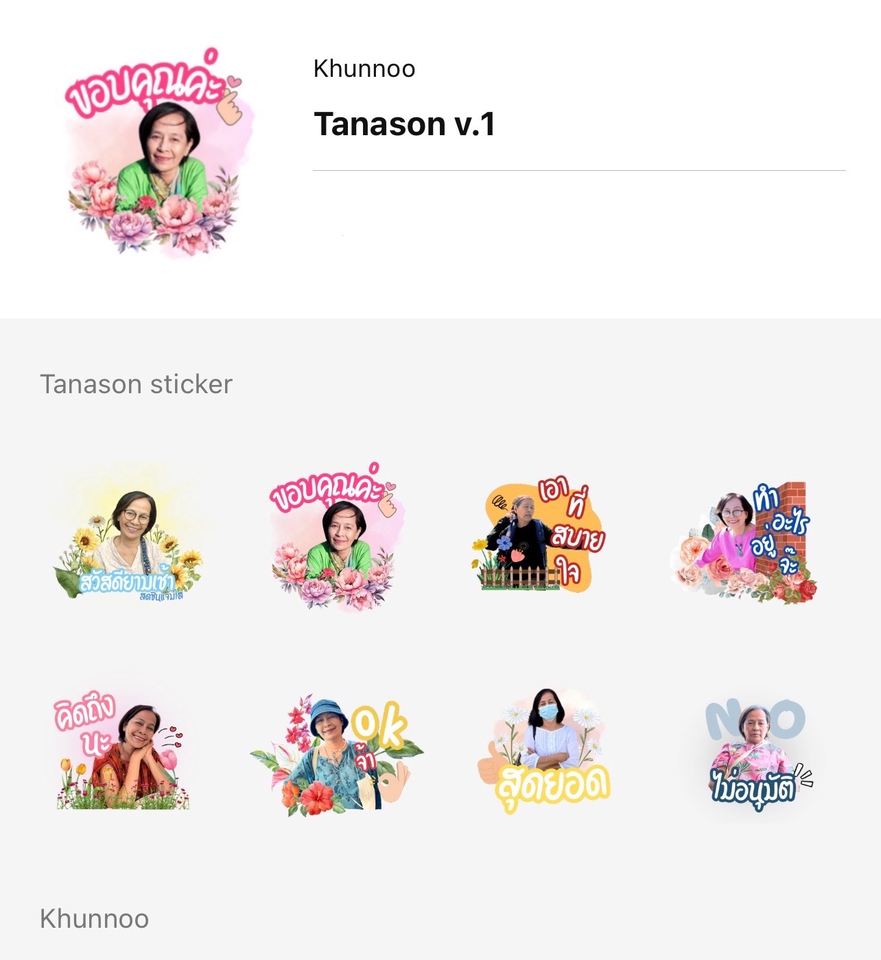 ออกแบบ LINE Sticker - รับทำสติกเกอร์ไลน์จากรูปถ่าย รูปตัวเอง สัตว์เลี้ยง หรือคนที่คุณรัก - 5