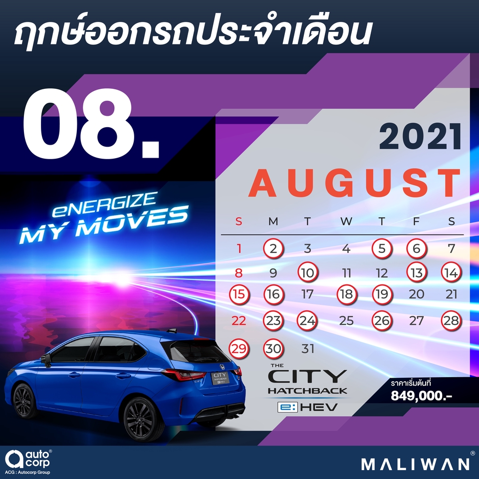 ออกแบบ infographic โปรโมชั่นรถยนต์ ฮอนด้า ซิตี้ แฮทช์แบ็ค HEV ราคาพิเศษ 849,000 บาท