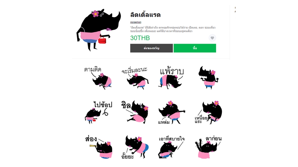 ออกแบบ LINE Sticker - LINE sTICKER ในรูปแบบที่เป็นเอกลักษณ์ของคุณเอง - 6