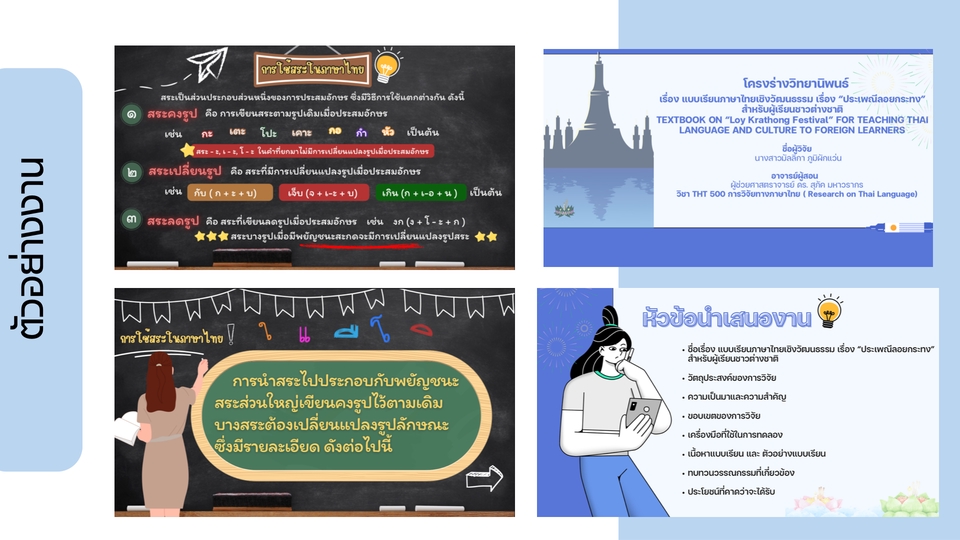 Presentation - ออกเเบบPresentation นำเสนองาน - 6