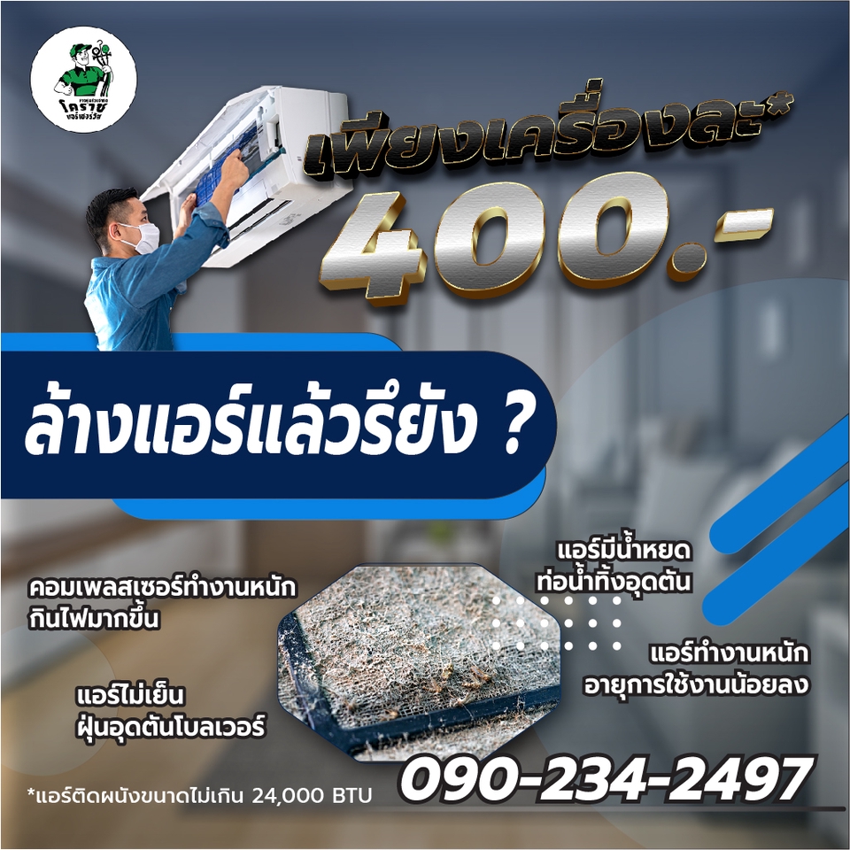 Banner โฆษณา - รับออกแบบและตกแต่งภาพโฆษณาสินค้า - 12