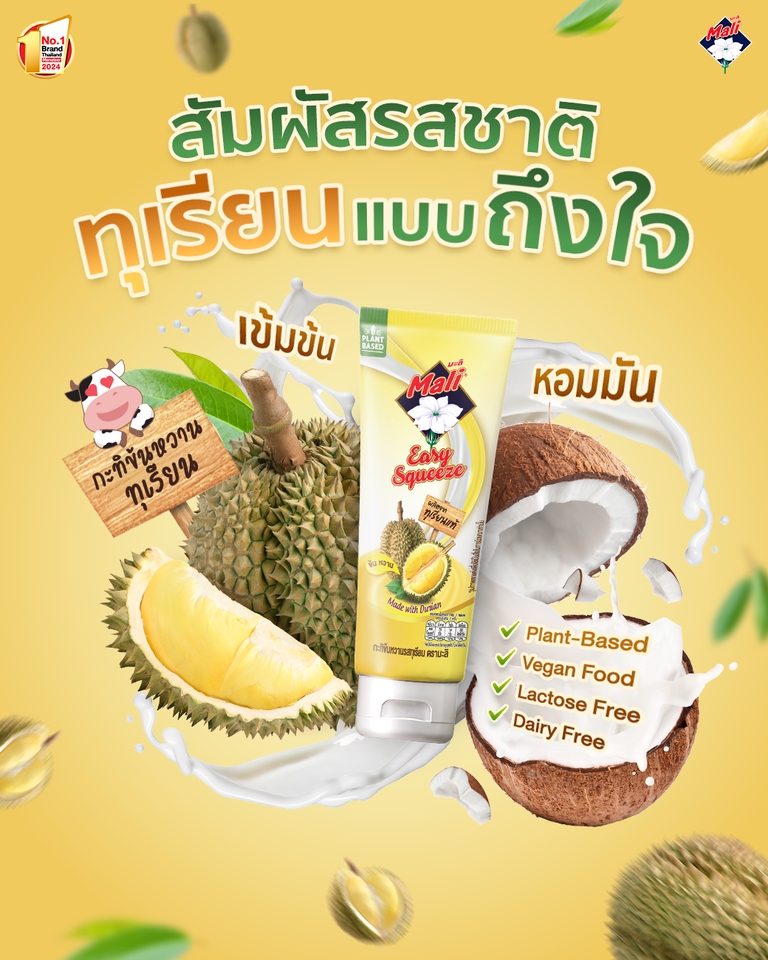 ออกแบบแบนเนอร์โฆษณาผลิตภัณฑ์มะลิ รสชาติทุเรียนและมะพร้าว