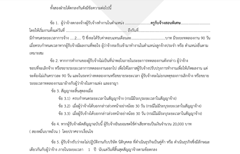 กฏหมาย - รับร่างสัญญา ตรวจสัญญา และเอกสารทางกฎหมาย - 3