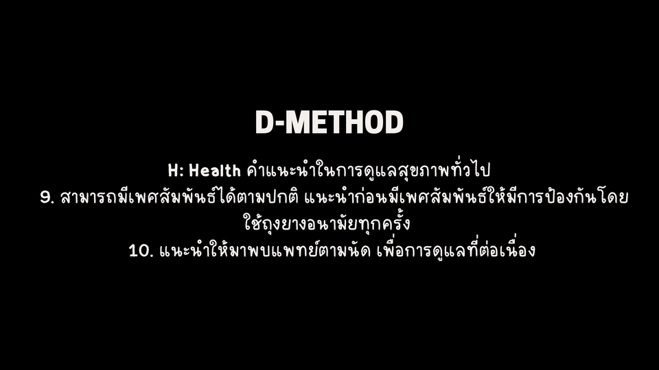 รับทำ presentation แผนธุรกิจภาษาไทย D-Method