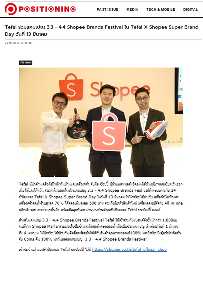 โปรโมทเพจ / เว็บ - ลงข่าวโปรโมทแบรนด์ ผ่านสื่อออนไลน์ชั้นนำ แบบครบวงจร - 6