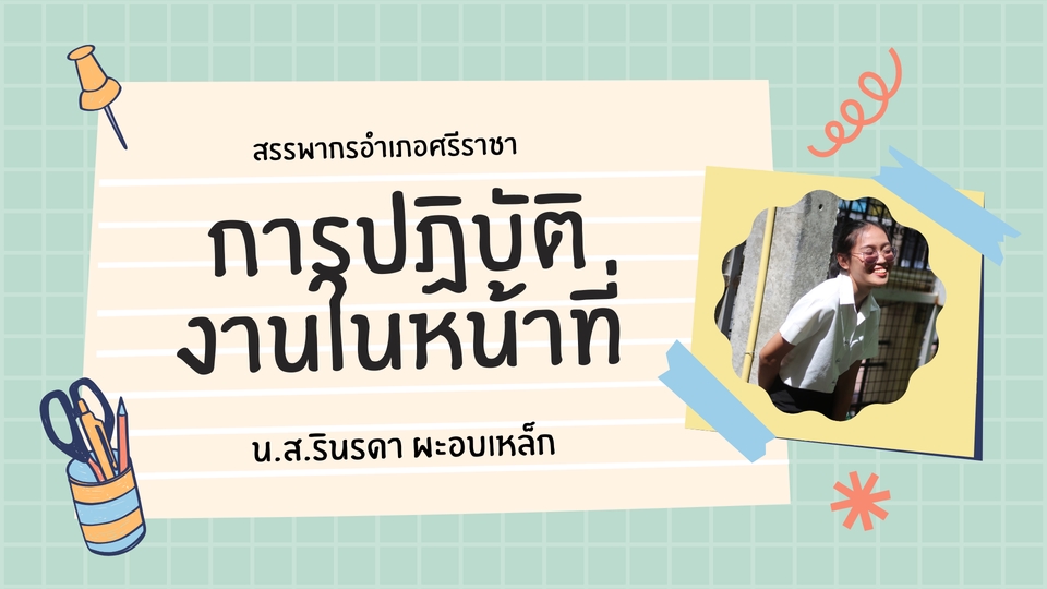 อื่นๆ - นำเสนองาน presentation - 3