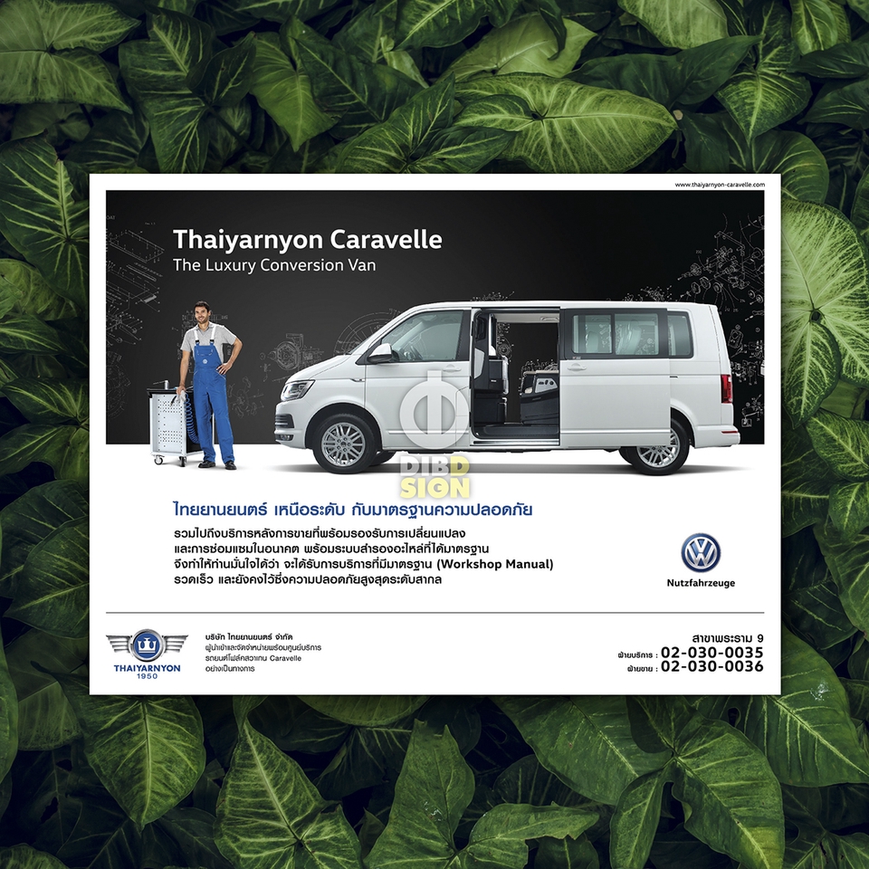 ออกแบบแบนเนอร์เว็บไซต์ รับออกแบบแบนเนอร์ บริการออกแบบแบนเนอร์ รับออกแบบแบนเนอร์ รถยนต์ Thaiyarnyon Caravelle