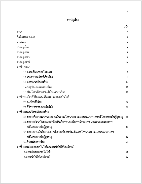 รับพิมพ์งาน รับทำ excel รับแปลงไฟล์ pdf รับจัดรูปเล่มงานวิจัย รับทำบรรณานุกรม