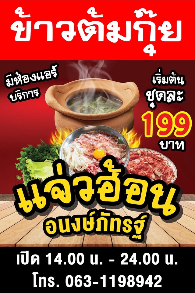 ออกแบบโปสเตอร์ร้านอาหาร เมนูอาหาร อร่อย ราคาถูก 199 บาท