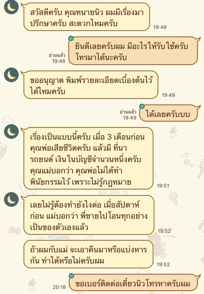 รับเป็นที่ปรึกษากฎหมาย ร่างสัญญา ตรวจสัญญา ปรึกษากฎหมาย