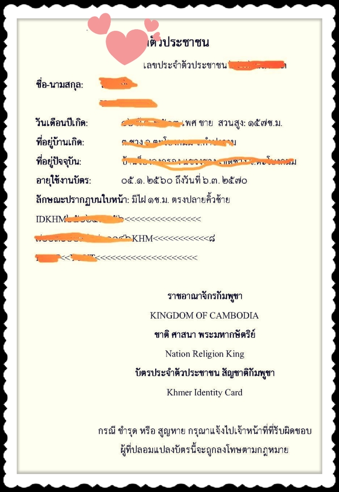 แปลภาษา - รับแปลภาษาเขมร-ไทย (ខ្មែរ-ថៃ) - 3