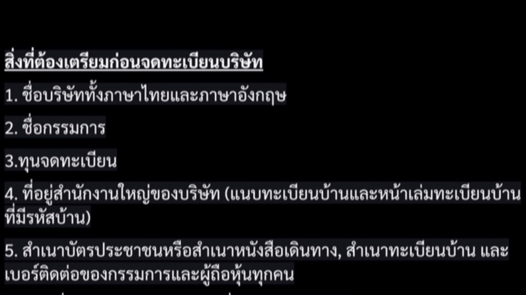 จดทะเบียนการค้าบริษัท - จดทะเบียนจัดตั้งบริษัท/ห้างหุ้นส่วน พร้อมวางแผนภาษีและระบบบริษัท - 1