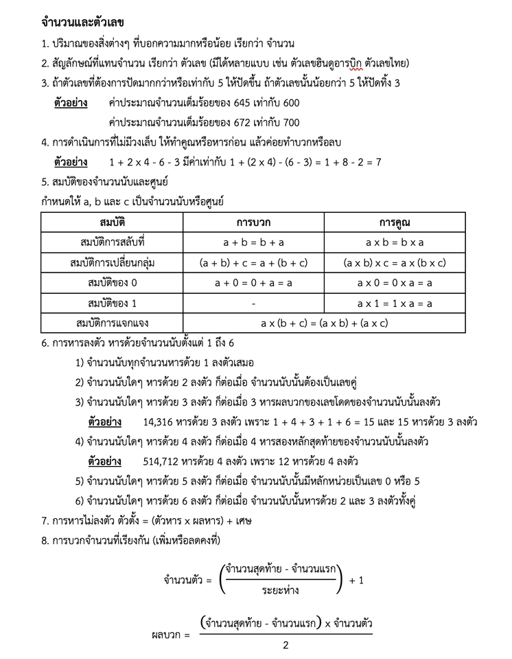 พิมพ์งาน และคีย์ข้อมูล - งานพิมพ์ งานจัดรูปแบบเอกสารตามสั่ง - 3