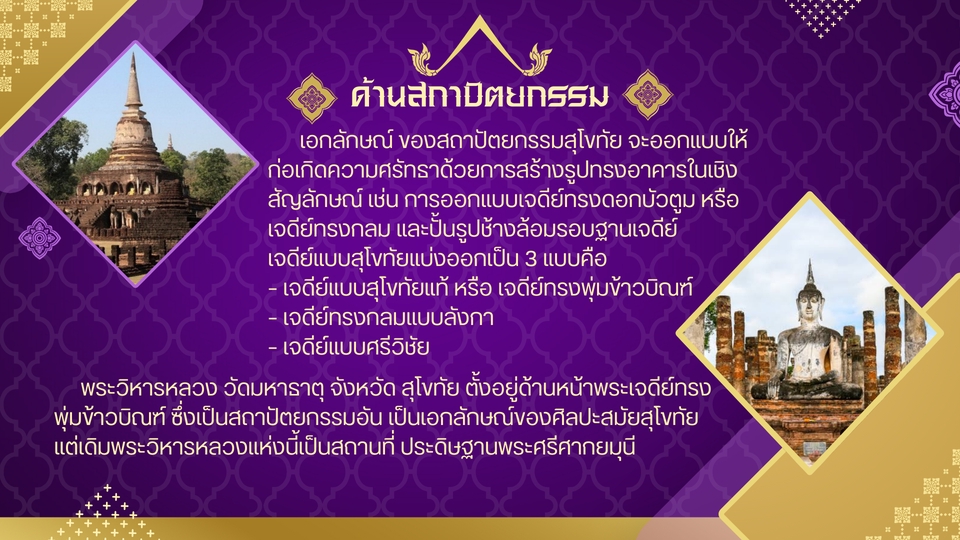 Presentation - งานออกแบบสไลด์ - 23