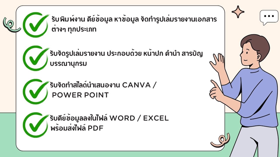 รับพิมพ์งานได้หลายโปรแกรม