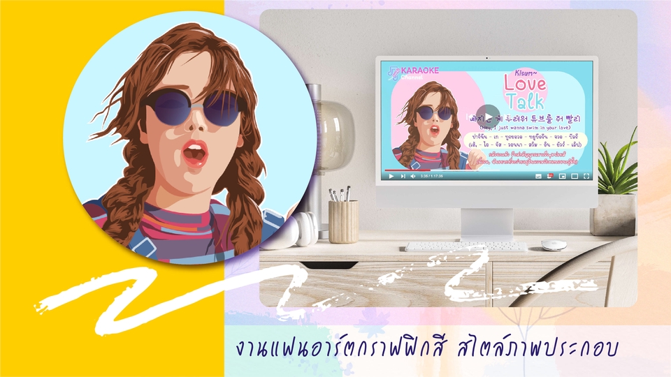 วาดแฟนอาร์ต - รับวาด/ดราฟแฟนอาร์ต งานสไตล์กราฟฟิก, ตัดเส้น, ลงสี - 4