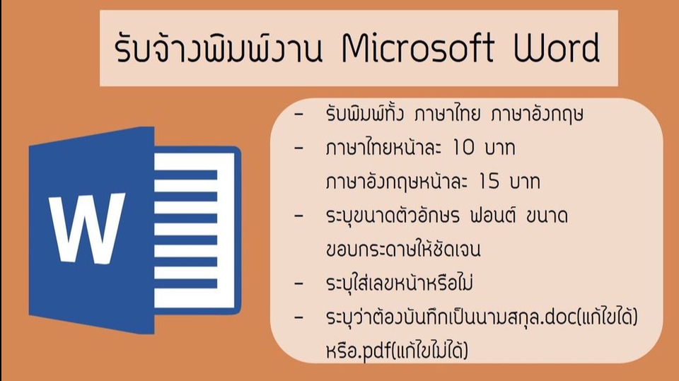 พิมพ์งาน และคีย์ข้อมูล - รับพิมพ์งาน Word, Excel, Power point - 2