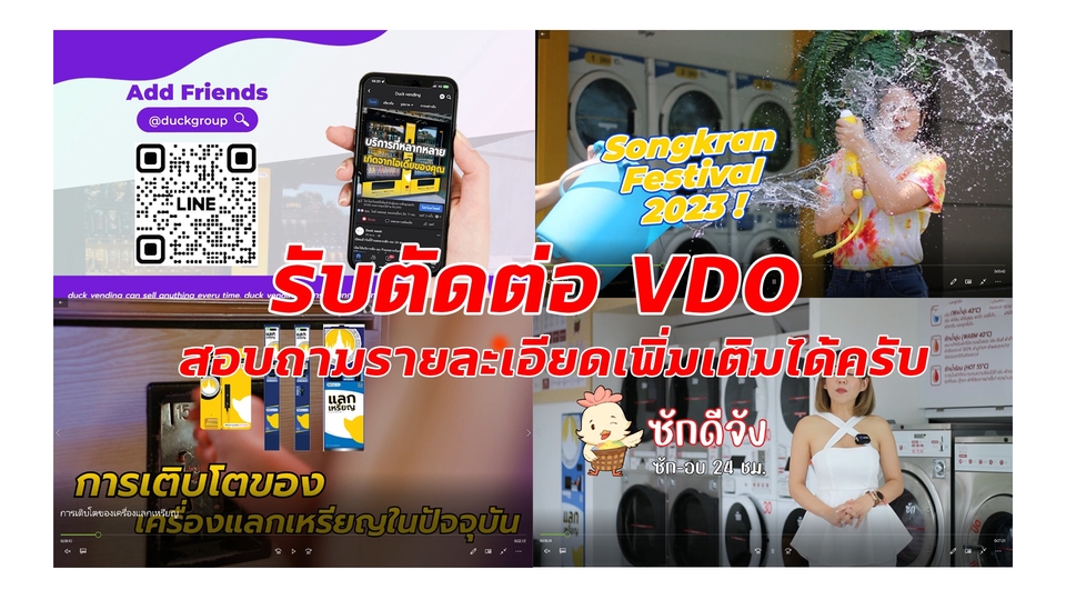 ถ่ายและตัดต่อวีดีโอ - รับตัดต่อ VDO หลายรูปแบบเช่น Vlog - MV หนังสั้น รีวิวสินค้าโฆษณาคลิปลง Youtube Tiktok facebook IG - 1