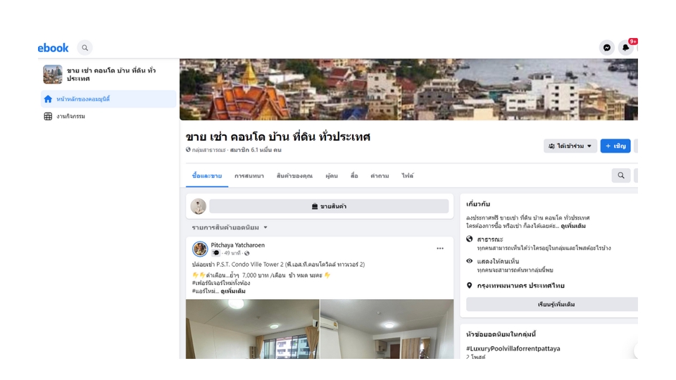 โปรโมทอสังหาฯ - รับลงประกาศ-โพสหรือแชร์ ขาย/เช่า บ้าน คอนโด ทาวน์โฮม ที่ดิน ในเว็บและกลุ่มเฟสบุ๊ค Facebook อสังหาฯ - 7