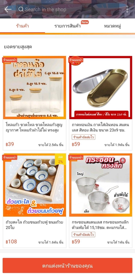 เปิดร้านค้าออนไลน์ ลงสินค้า lazada ลงขายของ lazada เปิดร้าน tiktok shop ลงสินค้า tiktok shop