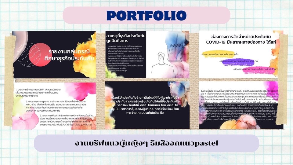 Presentation - รับออกแบบPresentation ทำไลด์ตามบรีฟ รับงานรีบงานนักศึกษาราคาไม่แรง พูดคุยกันก่อนได้ - 4