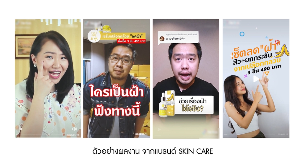ถ่ายและตัดต่อวีดีโอ - ตัดต่อ วีดีโอ สำหรับโฆษณา Tik Tok ที่ดึงดูด และเข้าใจง่าย - 2