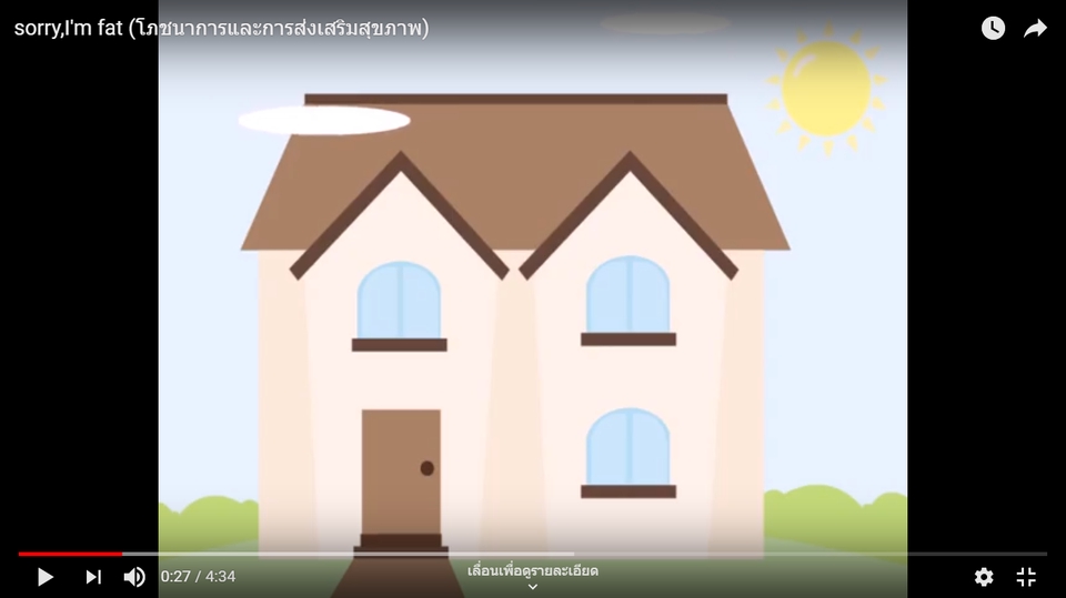 รับทำโมชั่นกราฟิก บ้านน่ารัก สไตล์การ์ตูน
