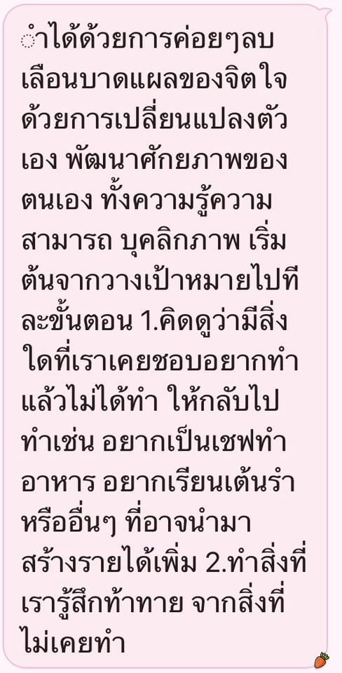 เขียนบทความ - บทความแนวจิตวิทยาเพื่อสร้างกำลังใจพร้อมแนะนำการพัฒนาตนเอง - 3