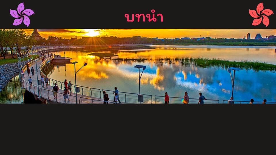 รับทำ presentation สวยงาม น่าสนใจ สื่อสารข้อมูลได้อย่างชัดเจน