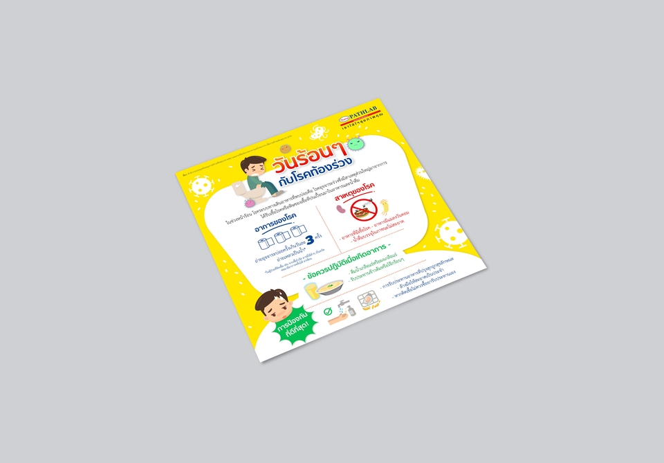 ออกแบบ infographic ภาษาไทย ทำ infographic ภาษาไทย รับทำ infographic ราคาถูก infographic สุขอนามัย สำหรับเด็ก