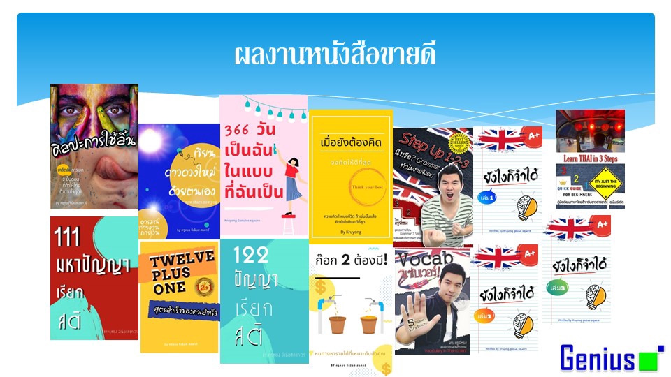 พัฒนาตนเอง - ปลดล็อคชีวิตใน 8 มิติ ตามความต้องการ - 6