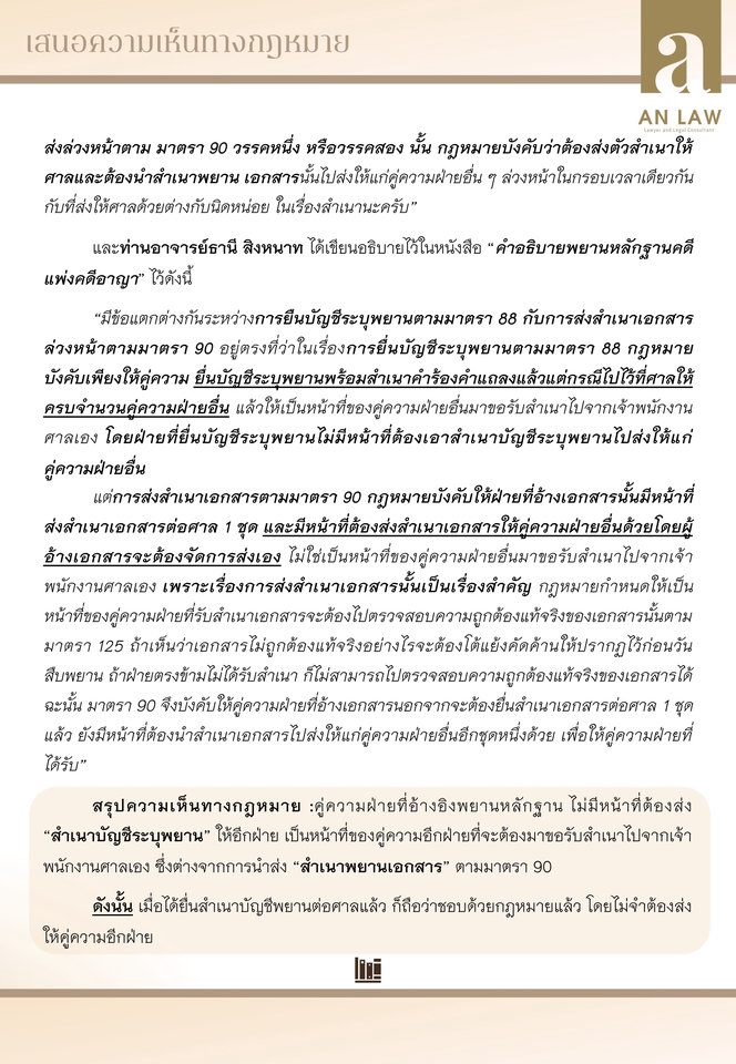 กฎหมาย - บริการรับค้นหาข้อกฎหมาย แนวคำพิพากษาศาลฎีกา เสนอความเห็นทางกฎหมาย ร่างคำฟ้อง อุทธรณ์และฎีกา - 7