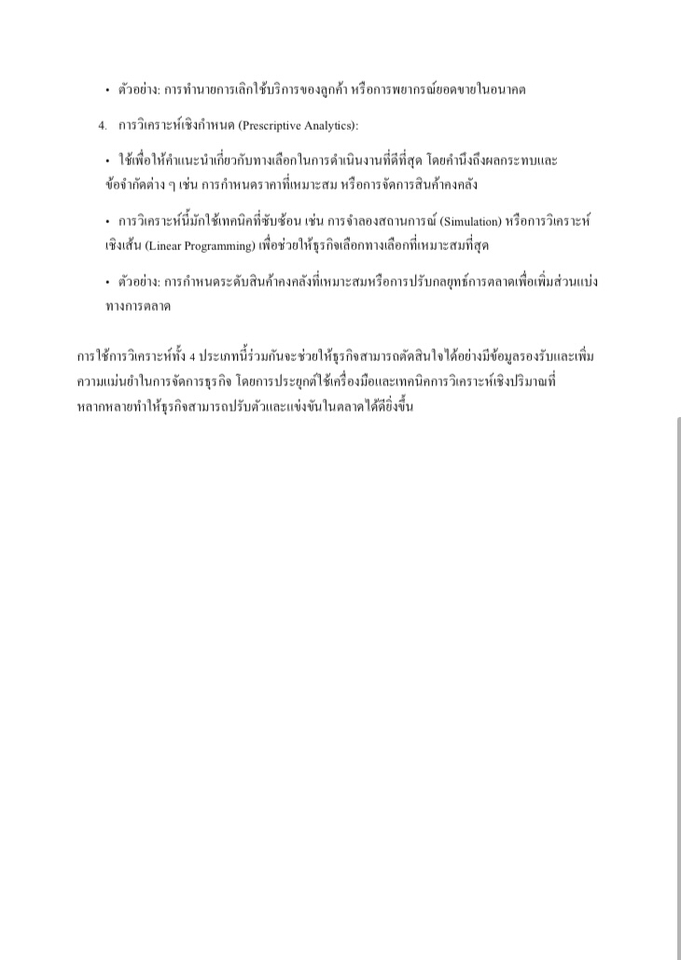 รับพิมพ์งานด่วน รับทำรายงาน ภาษาไทย เอกสารงานวิจัย