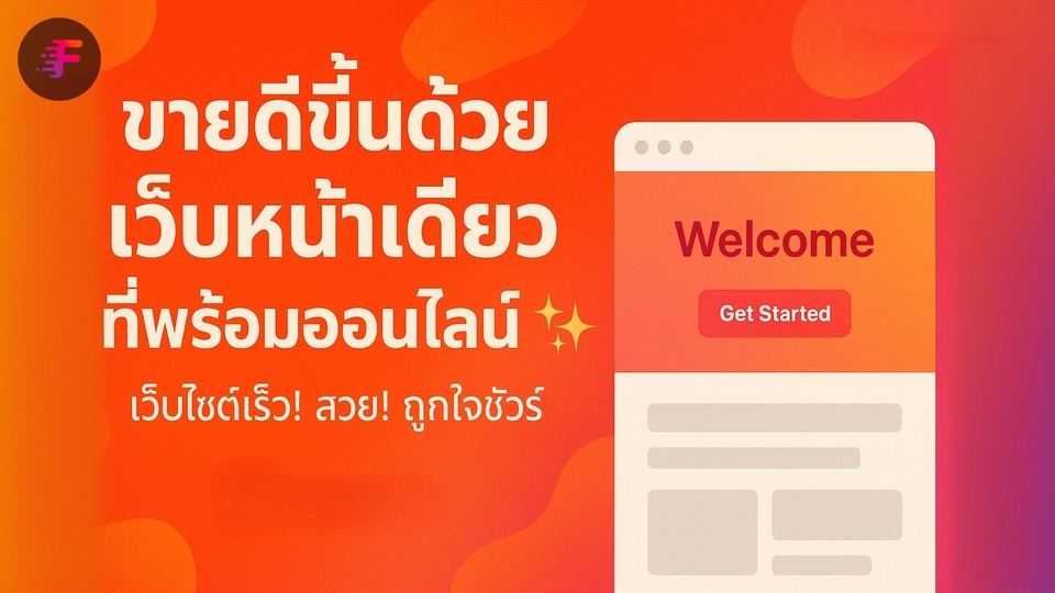 รับทำเว็บไซต์ ขายของออนไลน์ พร้อมระบบชำระเงิน สร้างเว็บร้านค้าออนไลน์ เว็บขายของ ทำเว็บ ecommerce รับทําเว็บ website ขายของ เว็บไซต์สำเร็จรูป เว็บราคาถูก