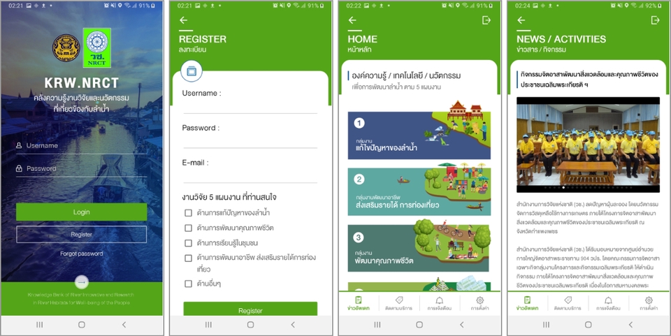 Mobile Application - รับให้คำปรึกษา/พัฒนา Mobile/Web/Desktop App แบบ cross platform - 4