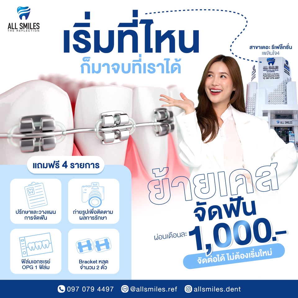 Banner โฆษณา - รับดูแล Content เพจคลินิกทันตกรรมและความงาม - 3