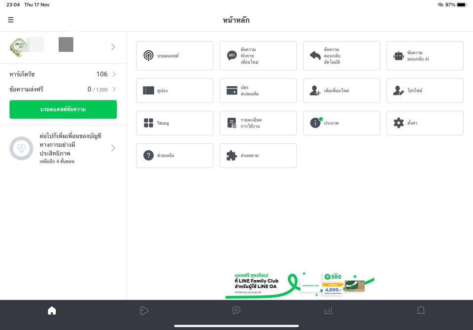 แอดมินดูแลเพจ เว็บไซต์ และร้านค้าออนไลน์ - รับสร้าง LINE Official Account พร้อมใช้ และสอนการใช้งานพื้นฐานจนใช้งานเป็น - 2