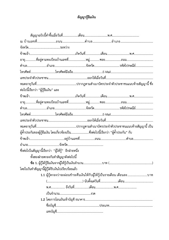 แบบฟอร์มใบสมัครรับบริการทางกฎหมาย รับทำเอกสารสัญญา ที่ปรึกษาทางกฎหมาย ร่างสัญญา