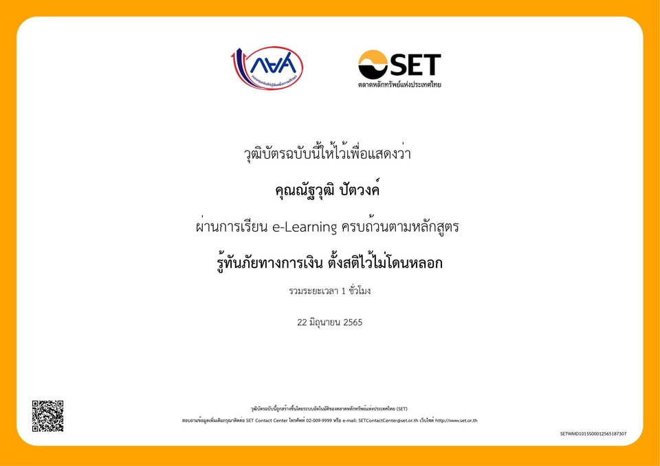 สอนการลงทุน - สอนการวางแผนการเงินและการลงทุน - 6
