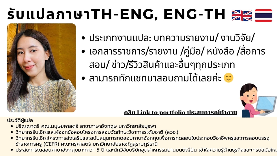 รับแปลภาษาอังกฤษเป็นไทย งานแปล รับแปลภาษาอังกฤษ รับแปลเอกสาร รับแปลเอกสารภาษาอังกฤษ รับแปลบทความ รับแปลเอกสารราชการ
