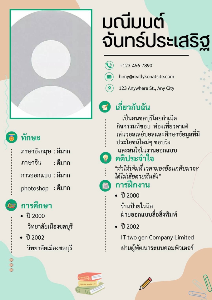 รับทำพอร์ตโฟลิโอ ออกแบบโปรไฟล์บริษัท รับทำ resume รับทำแฟ้มสะสมผลงาน รับทำ cv รับทําพอร์ตโฟลิโอ