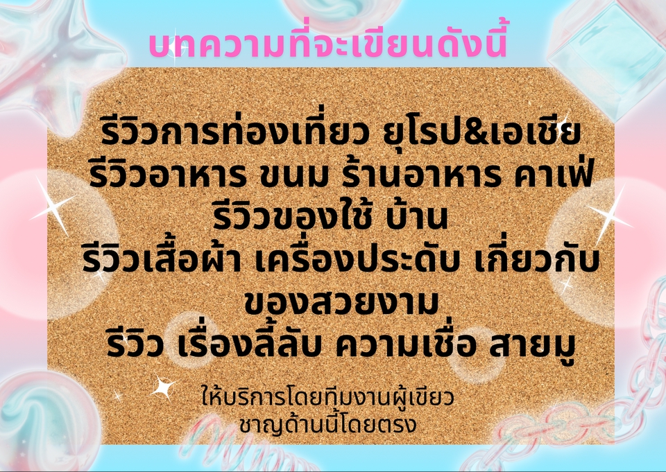 รับเขียนบทความ รับเขียนคอนเทนต์ รับเขียนบทความทั่วไป รับเขียนบทความ seo รับเขียนบทความวิจัย รับเขียนบทความแนวพัฒนาตนเอง รับเขียนบทความสร้างแรงบรรดาลใจ เขียนบทความ เขียนคอนเทนต์ รับจ้างเขียนบทความ รับจ้างเขียนงาน รับงานเขียนบทความ รับเขียนบทความออนไลน์