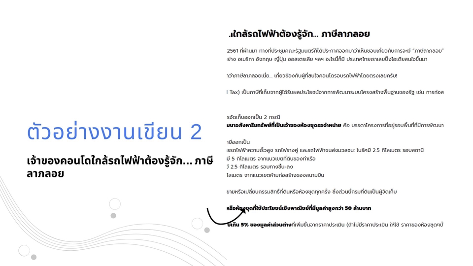 เขียนบทความ - รับเขียนบทความ SEO สำหรับ Facebook และ Website - 4