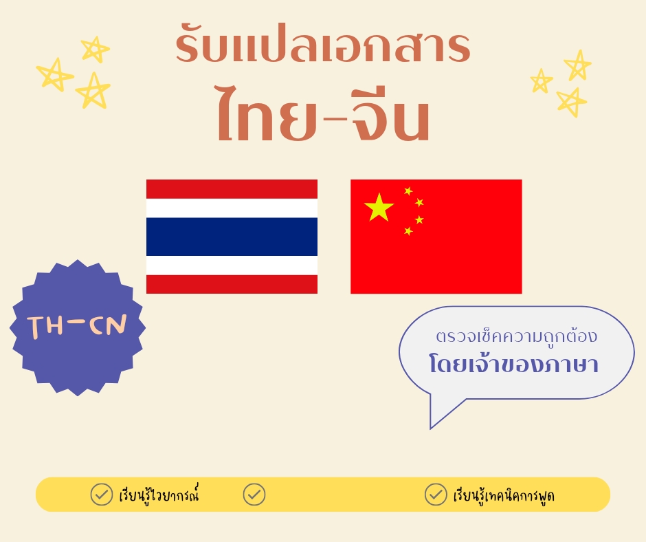 ถอดเทป - ถอดเทปภาษาจีน - 4